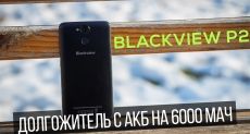 Blackview P2 unboxing: a smartphone with a capacious battery that did not inspire