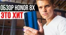 Видеообзор Honor 8X: один из лучших в своем классе