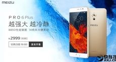 Meizu Pro 6 Plus поступит в продажу 23 декабря