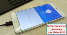 Meizu MX6: інструкція з встановлення глобальної прошивки до китайської версії смартфона