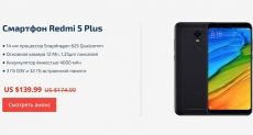 Лови скидку на Xiaomi Redmi 5 Plus