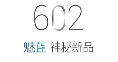 Meizu M2 Note (Blue Charm 2) будет представлен 2 июня - информация подтверждена!