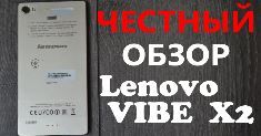 Lenovo Vibe X2 відео огляд