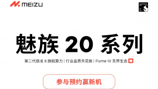 Meizu 20 и 20 Pro впервые на официальном постере – просто красавцы