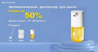 Simpleway Black-Tech: крутой бесконтактный дозатор жидкого мыла доступен по отличной цене