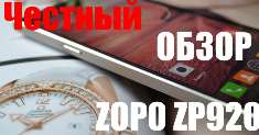 Видео обзор Zopo ZP920